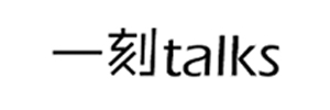 一刻talks