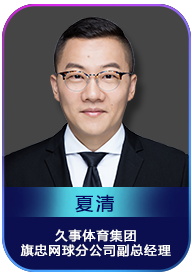 夏清